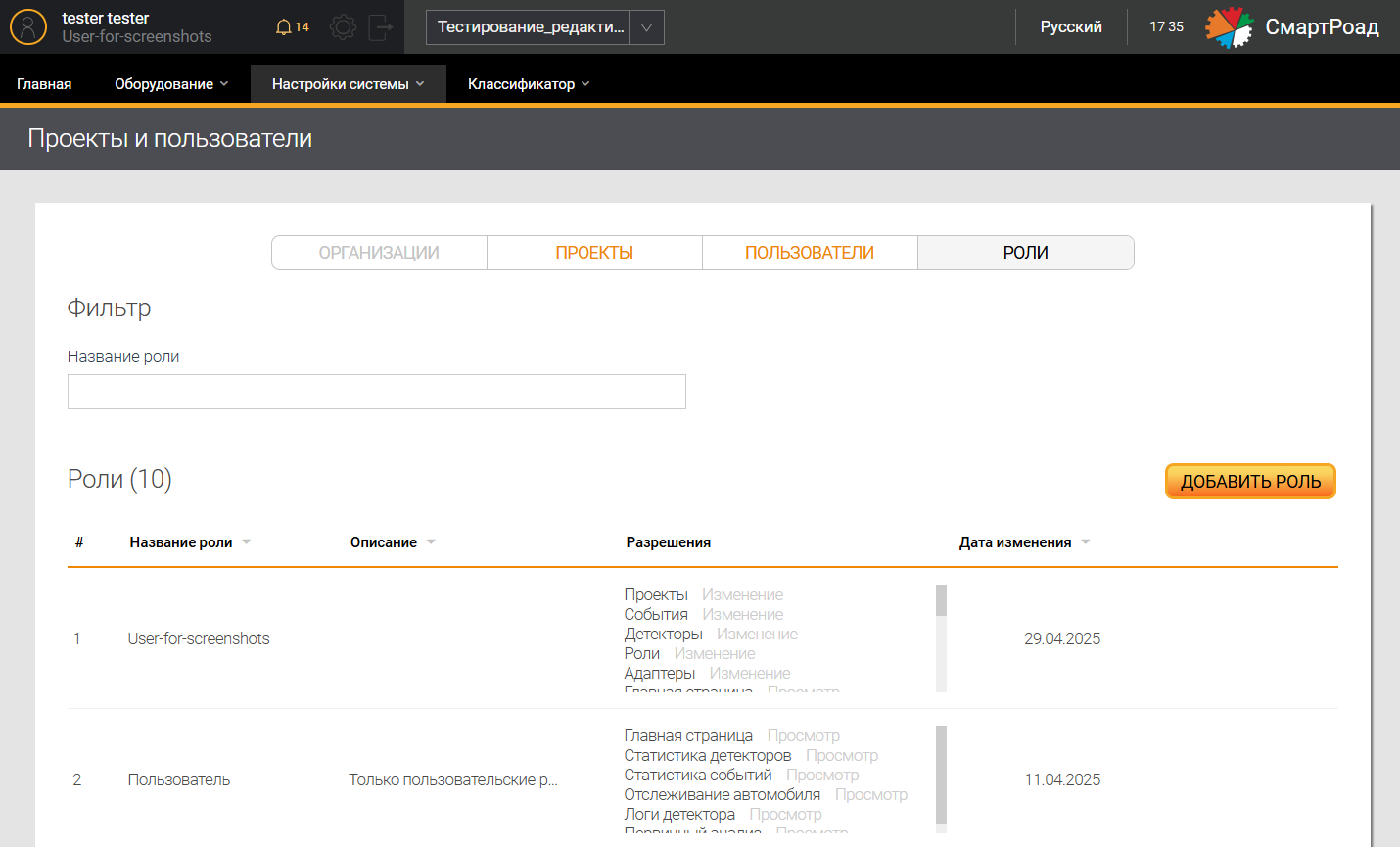 Roles page