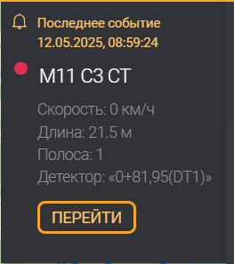Last event widget
