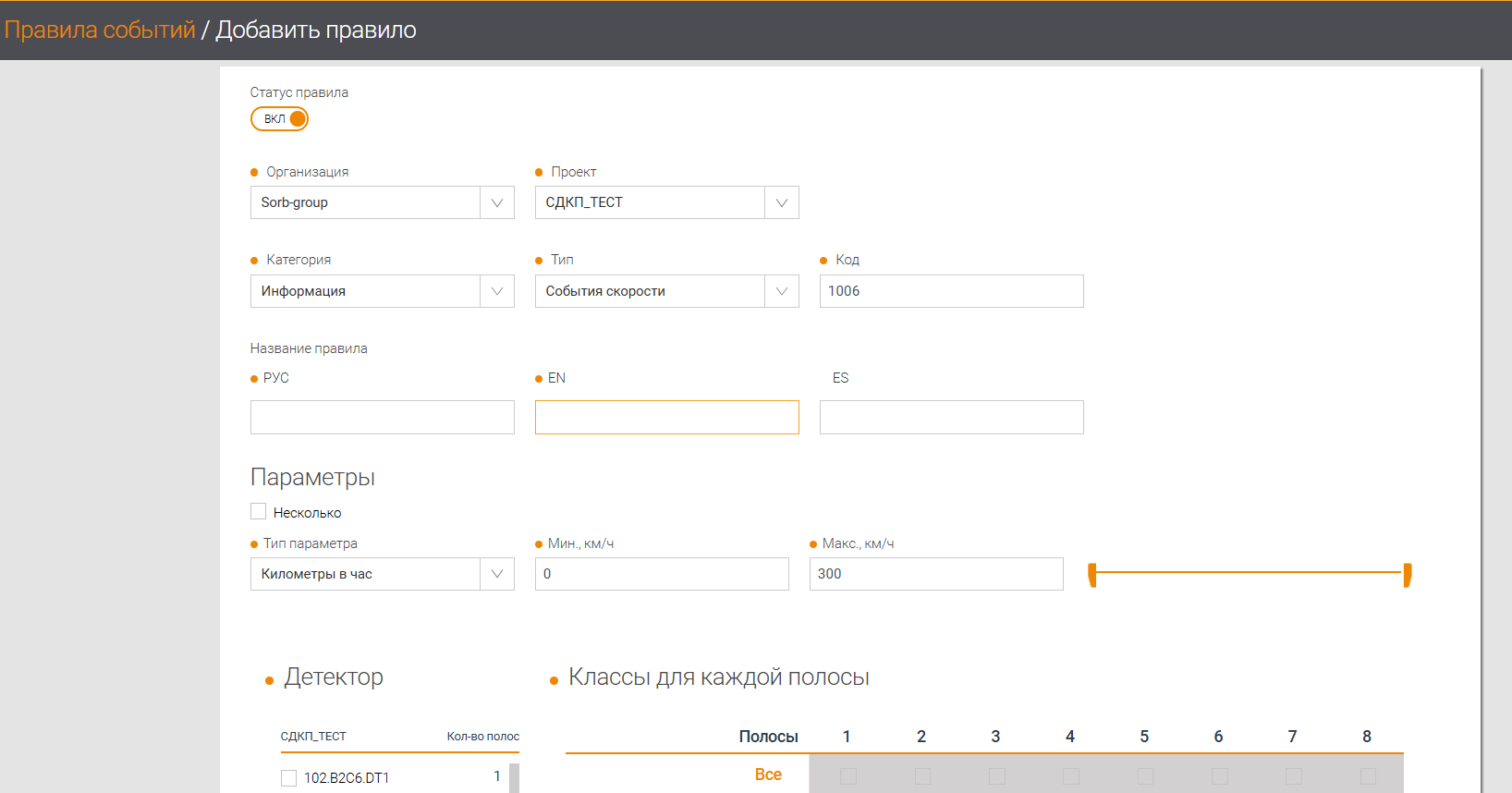 Add Rule page