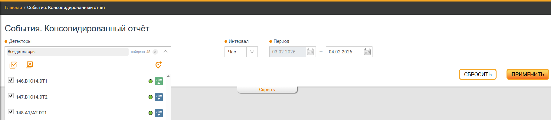 Events Consolidated report