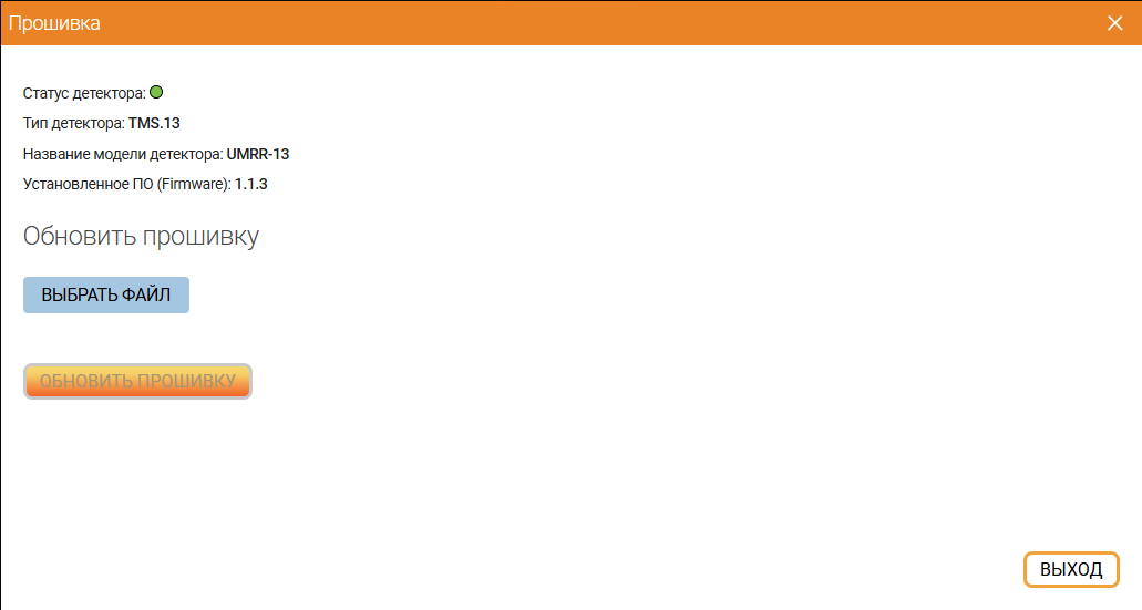 Модальное окно Прошивка Firmware window