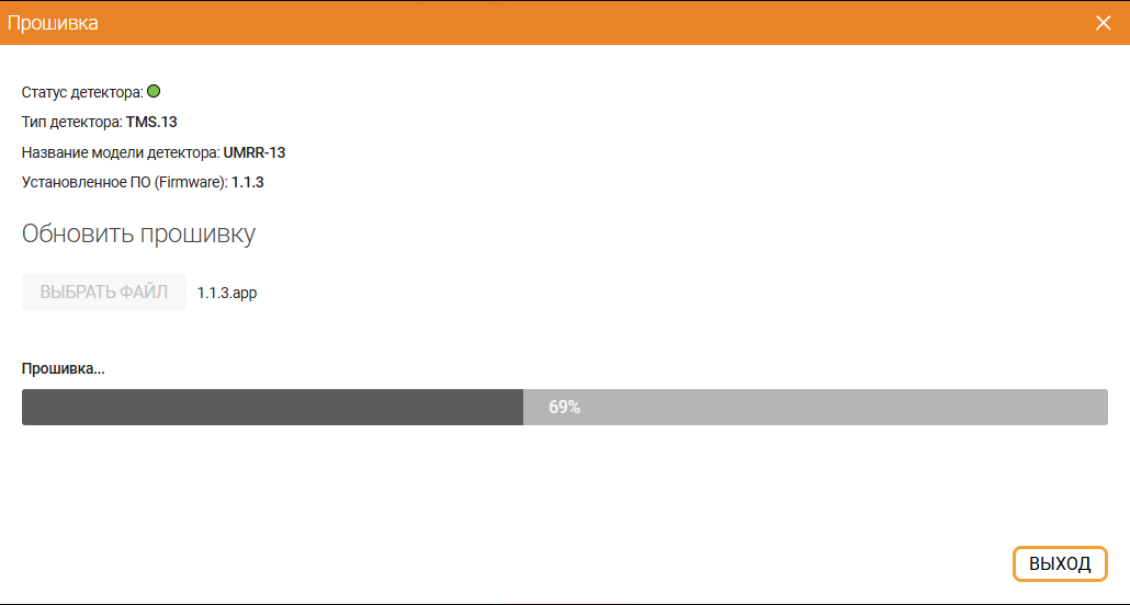 Процесс смены программного обеспечения детектора Process firmware with percentages