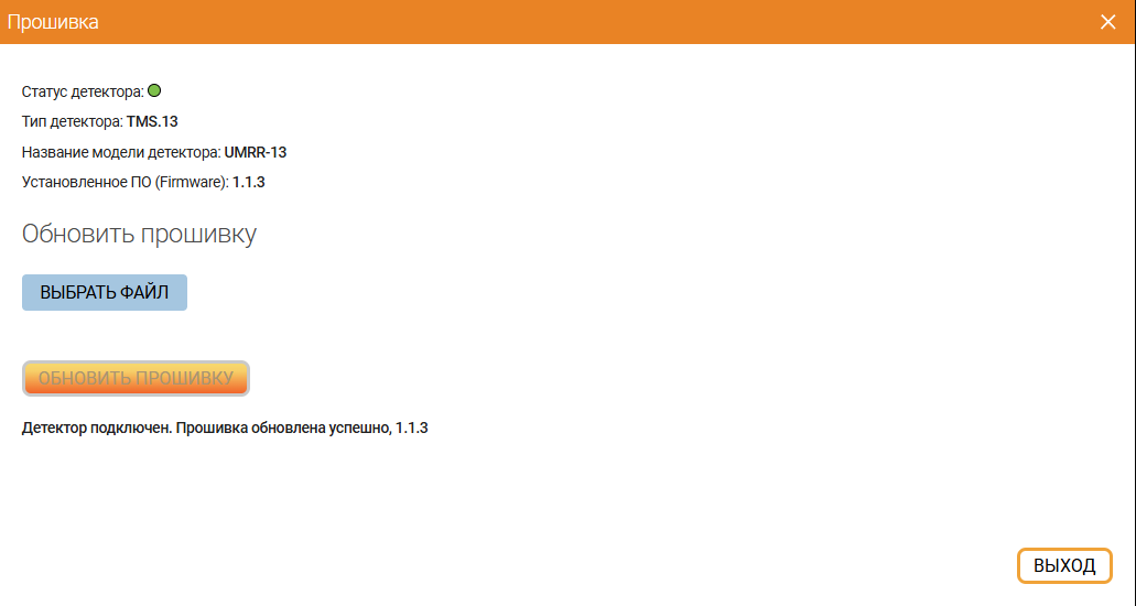 Модальное окно Прошивка с выбранным файлом Process firmware with percentages