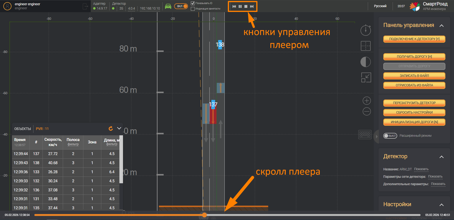 Плеер дорожной ситуации player-end