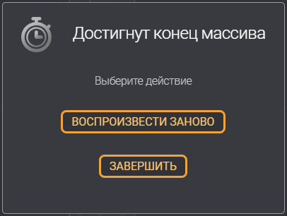 Просмотр записи завершен player-end