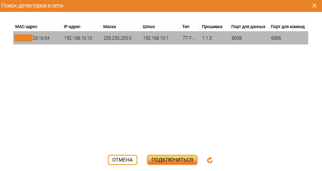 Выбор найденного по сети детектора Search DT
